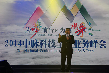 中脈科技全國峰（fēng）會