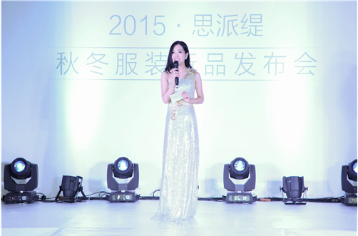 2015思派緹秋（qiū）冬新品發布會圓滿落幕