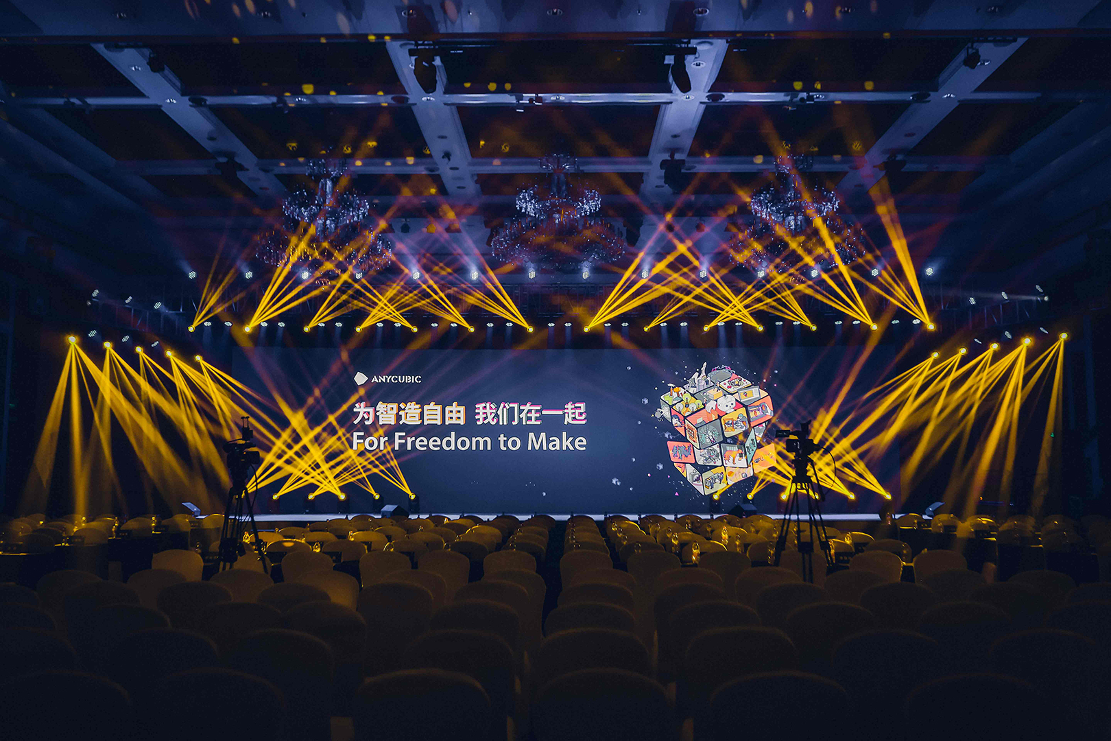 縱維立方全球新品發（fā）布會