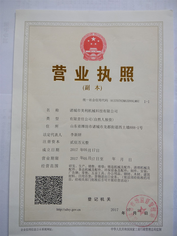 美（měi）利機（jī）械